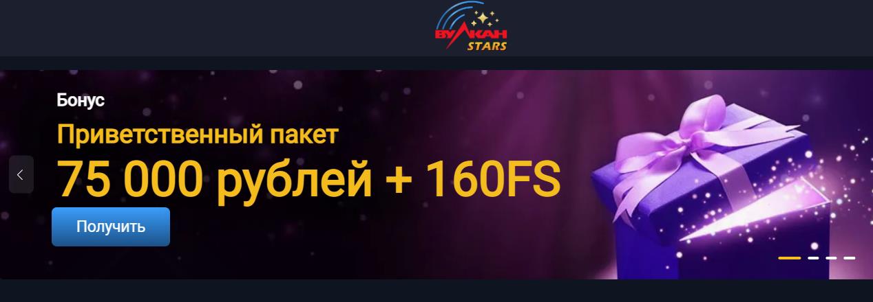 Онлайн Казино Вулкан Старс - Мобильная Версия Вулкан Старс